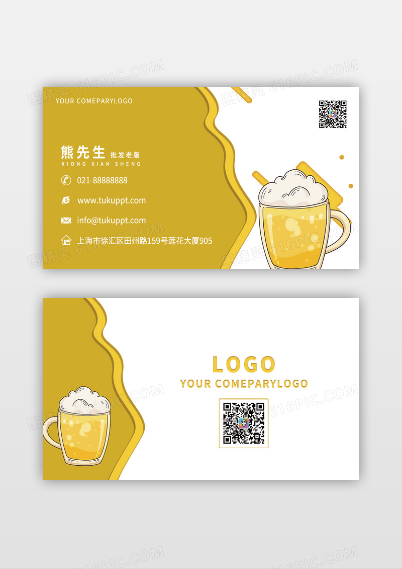 黄色手绘啤酒啤酒销售名片