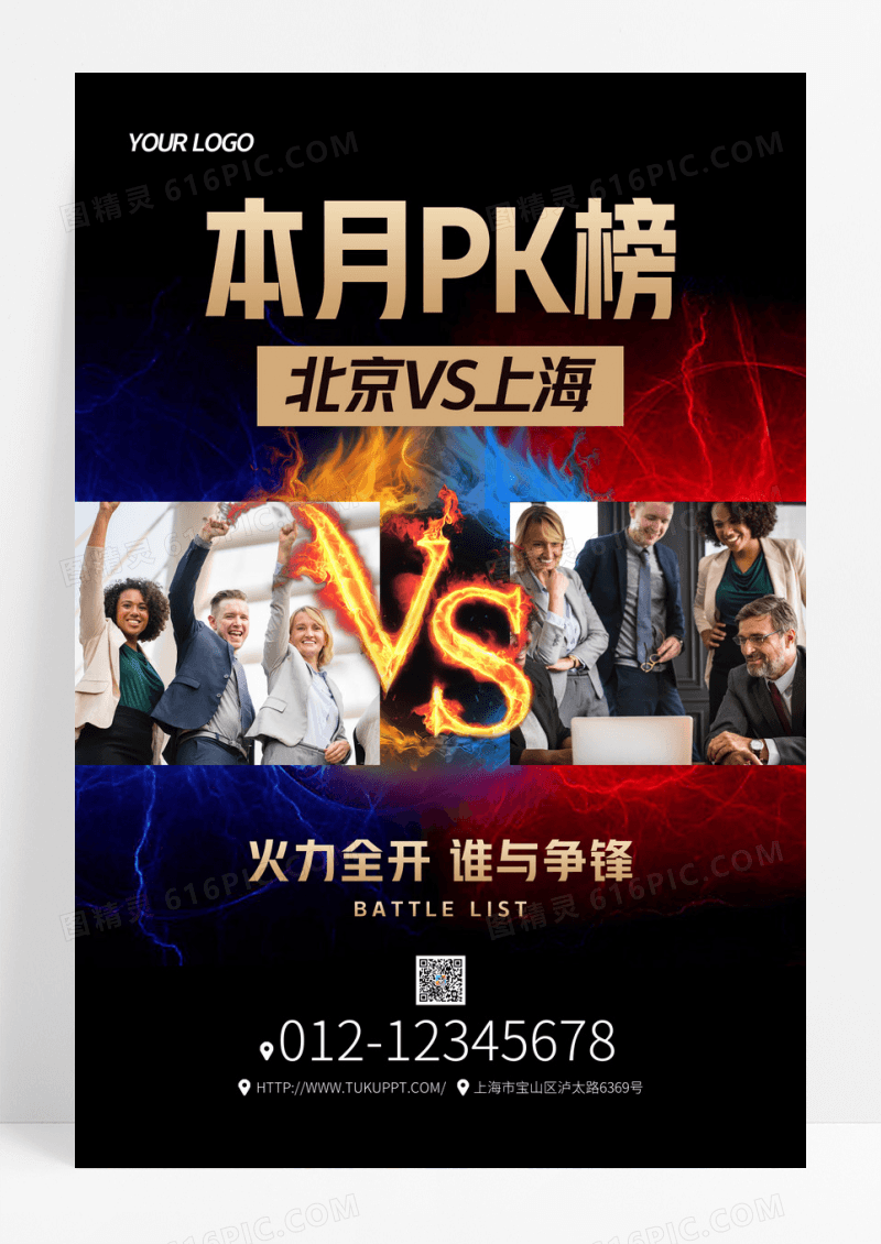 黑色创意团队月度PK榜海报模板