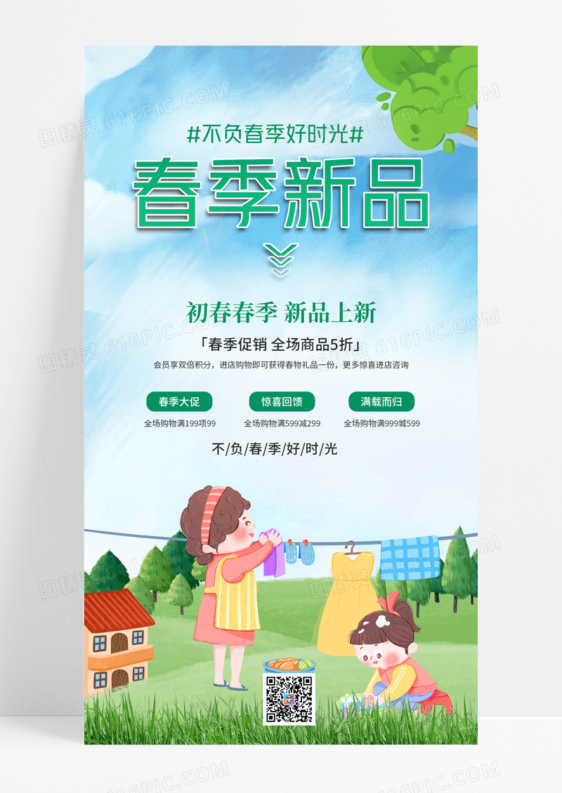 绿色时尚大气卡通插画春季新品促销海报