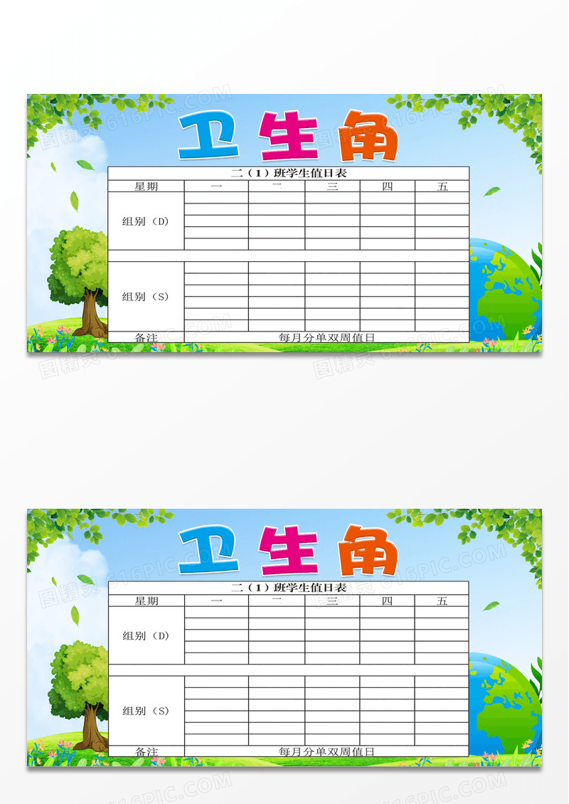卡通卫生角大扫除校园卫生角展板
