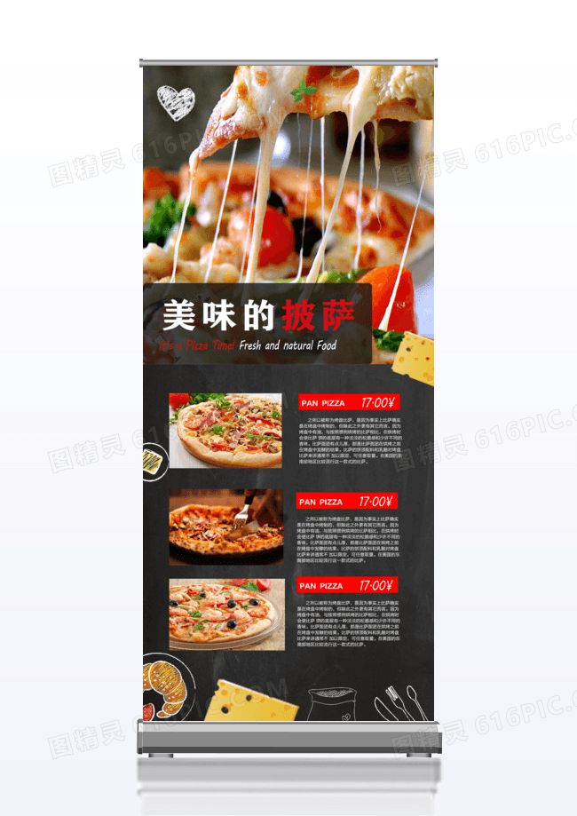 美味披萨x展架易拉宝设计