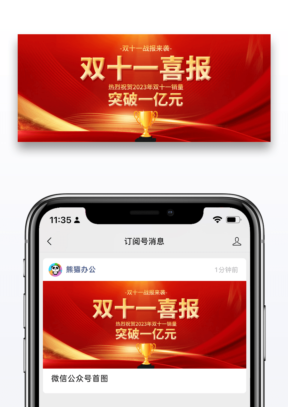 简约红金双十一喜报微信公众号配图图片