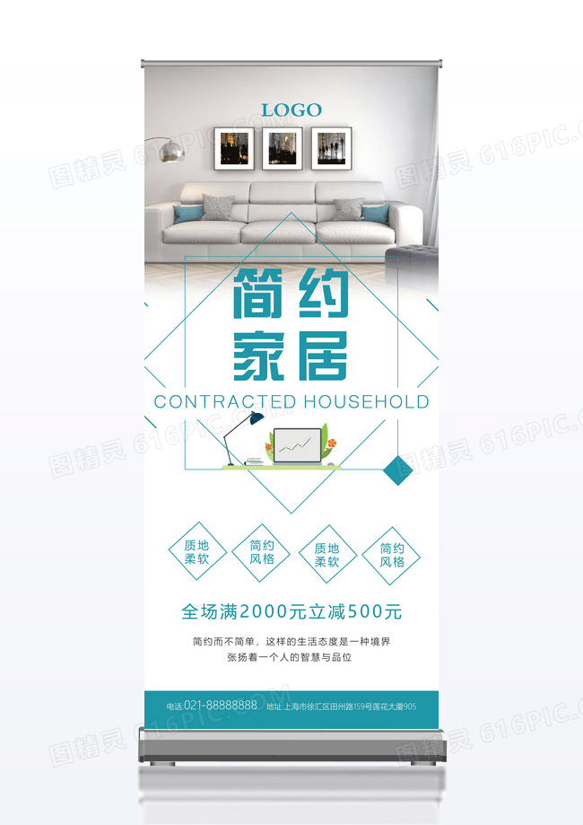 简约蓝色家居展架易拉宝