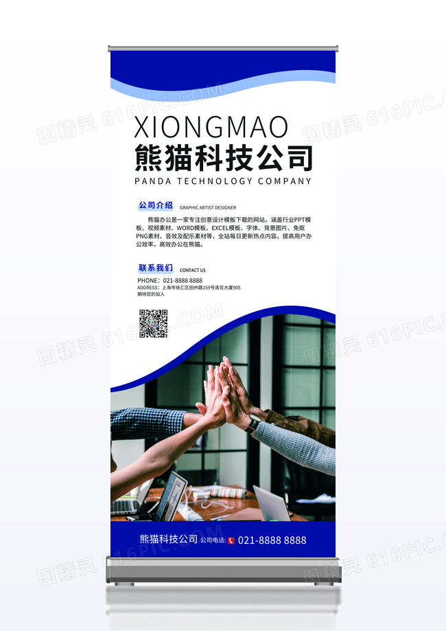 商务简约公司文化介绍展架