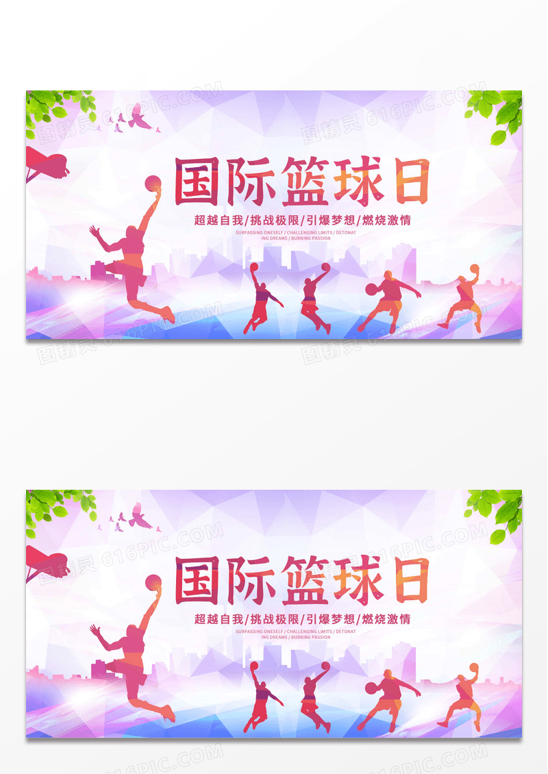 紫色渐变国际篮球日篮球运动展板设计