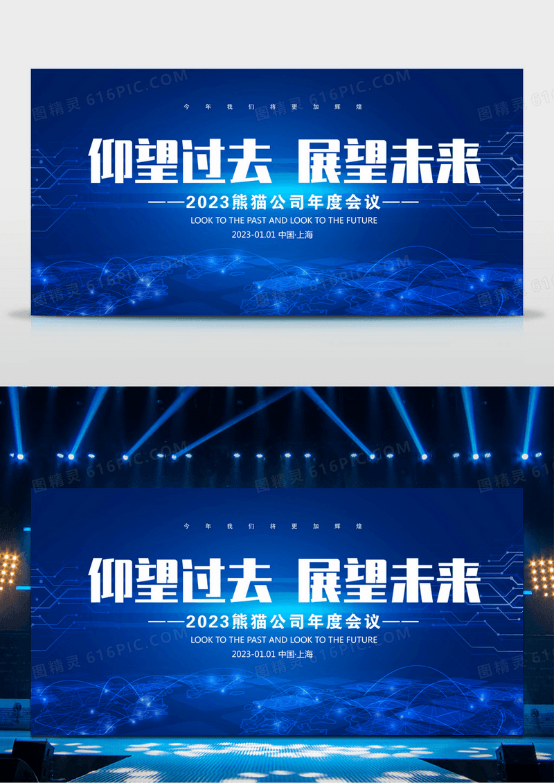 2023仰望过去展望未来年度总结