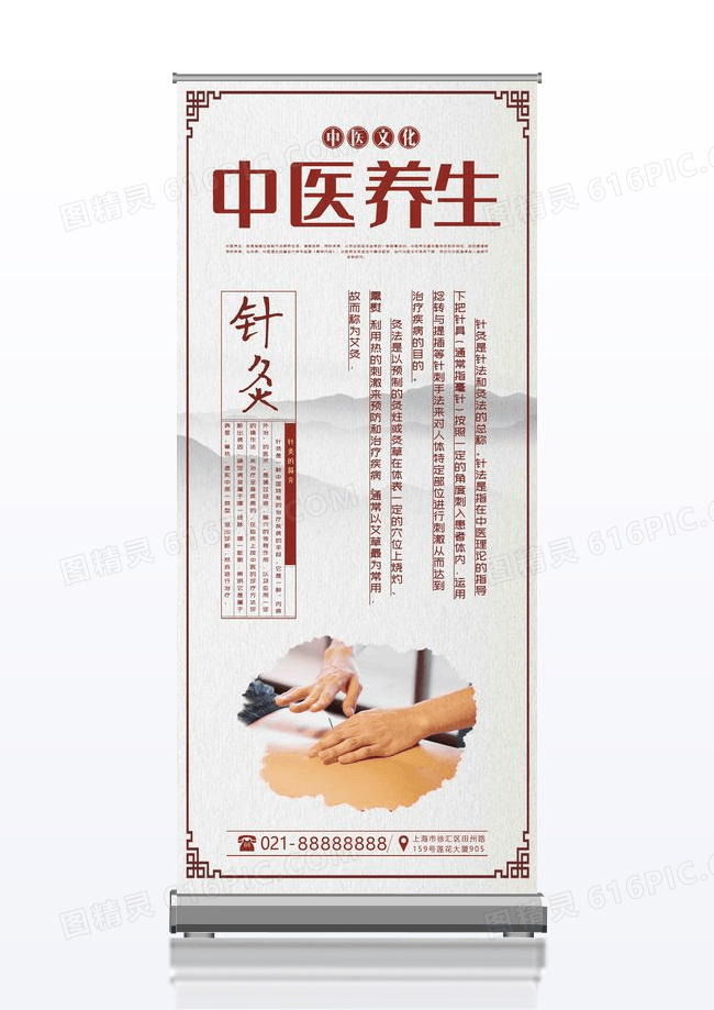 中国风中医养生针灸中医养生易拉宝展架