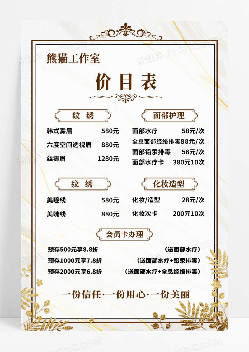 简约大气白色理石系美甲美睫价目表海报宣传海报美甲美睫价格表