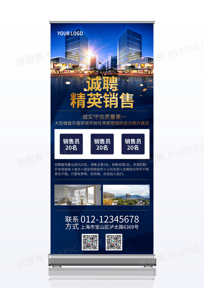 蓝色高端大气诚聘楼盘销售员易拉宝