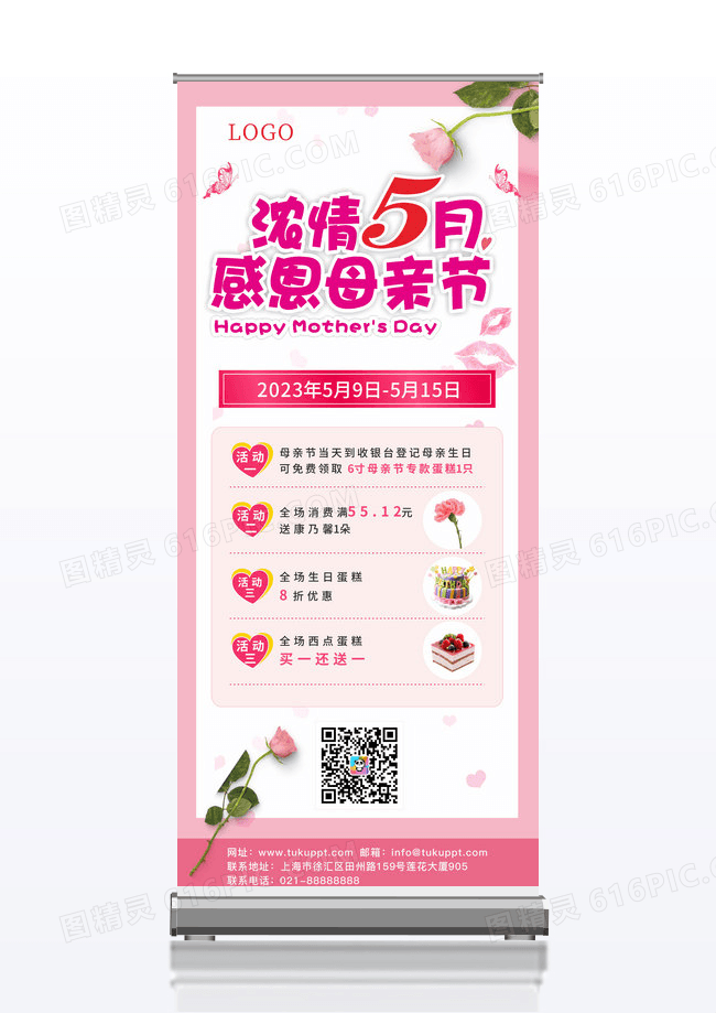 粉色简约康乃馨插画背景浓情5月感恩母亲节蛋糕店优惠展架