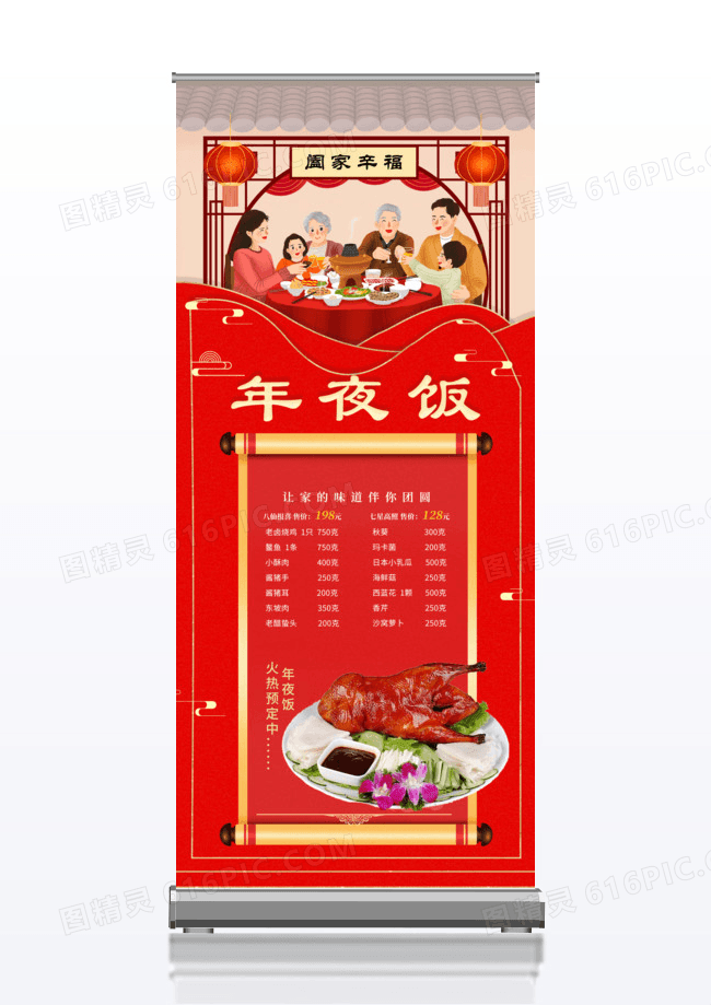 喜庆红色年夜饭年夜饭火热预定中展架易拉宝