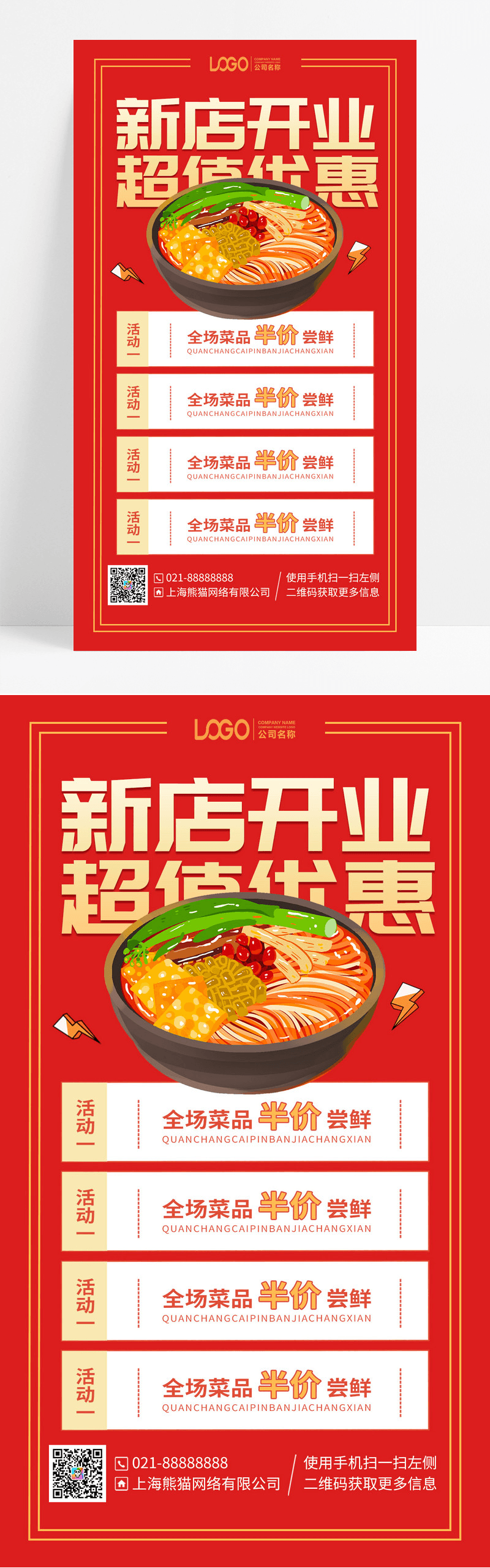 餐饮美食新店开业优惠手机文案海报