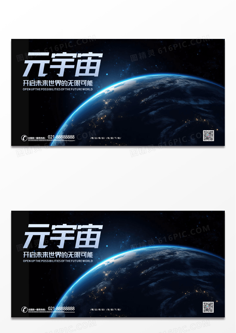 大气时尚科技元宇宙科技主题活动展板