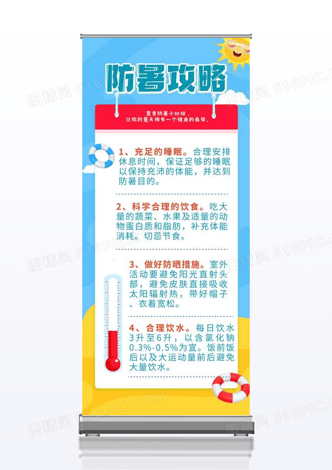 清新大气防暑攻略易拉宝