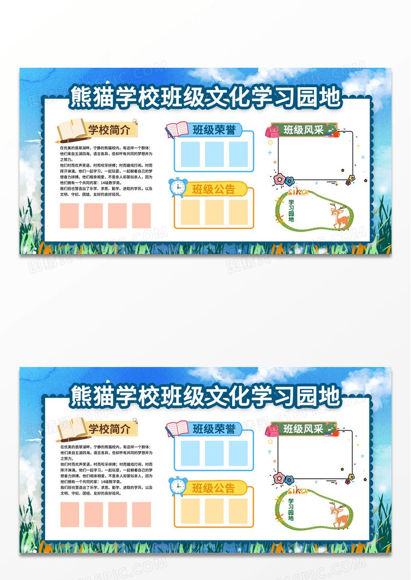卡通学校班级文化学习园地展板