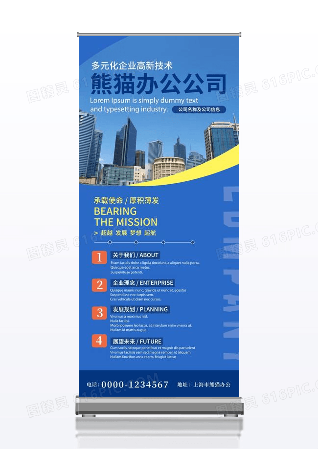 蓝色风格企业简介公司易拉保