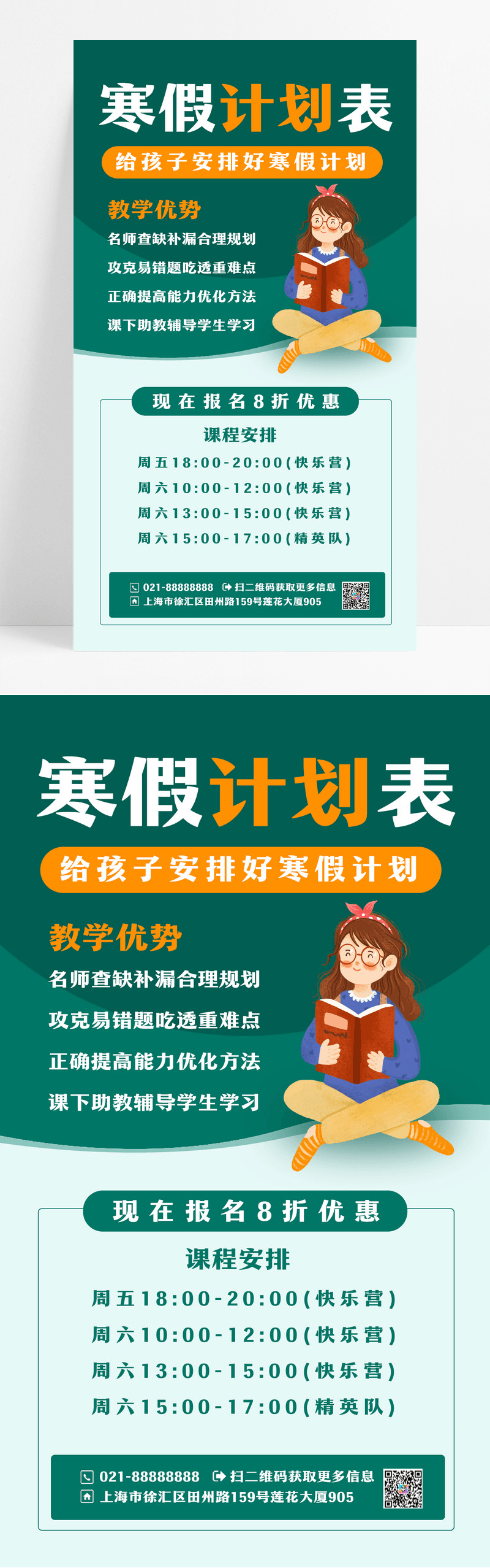 绿色卡通简约冬季寒假计划表海报设计