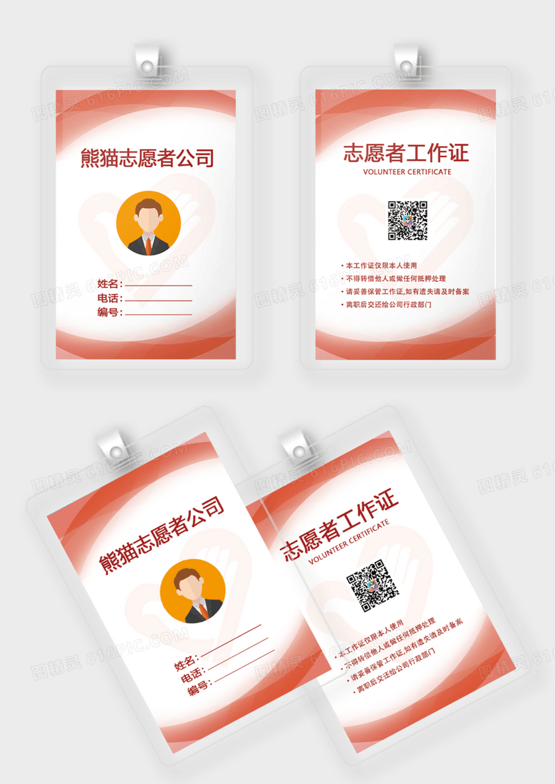 橙色渐变志愿者服务工作证设计志愿者工作证
