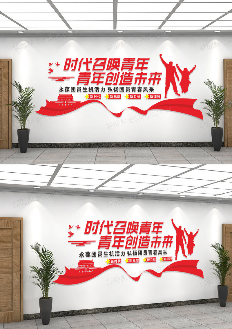社区青年之家时代召唤青年共青团文化墙