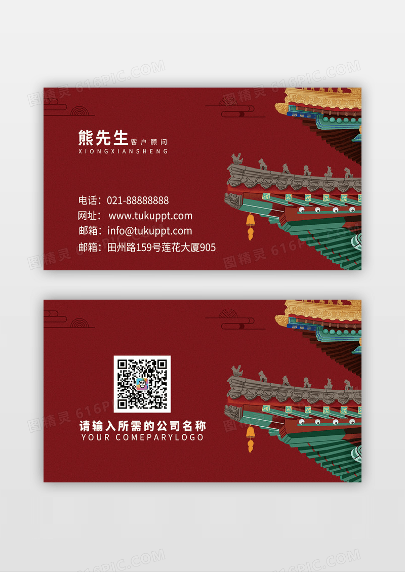 精致中国风红色大气房地产名片模板