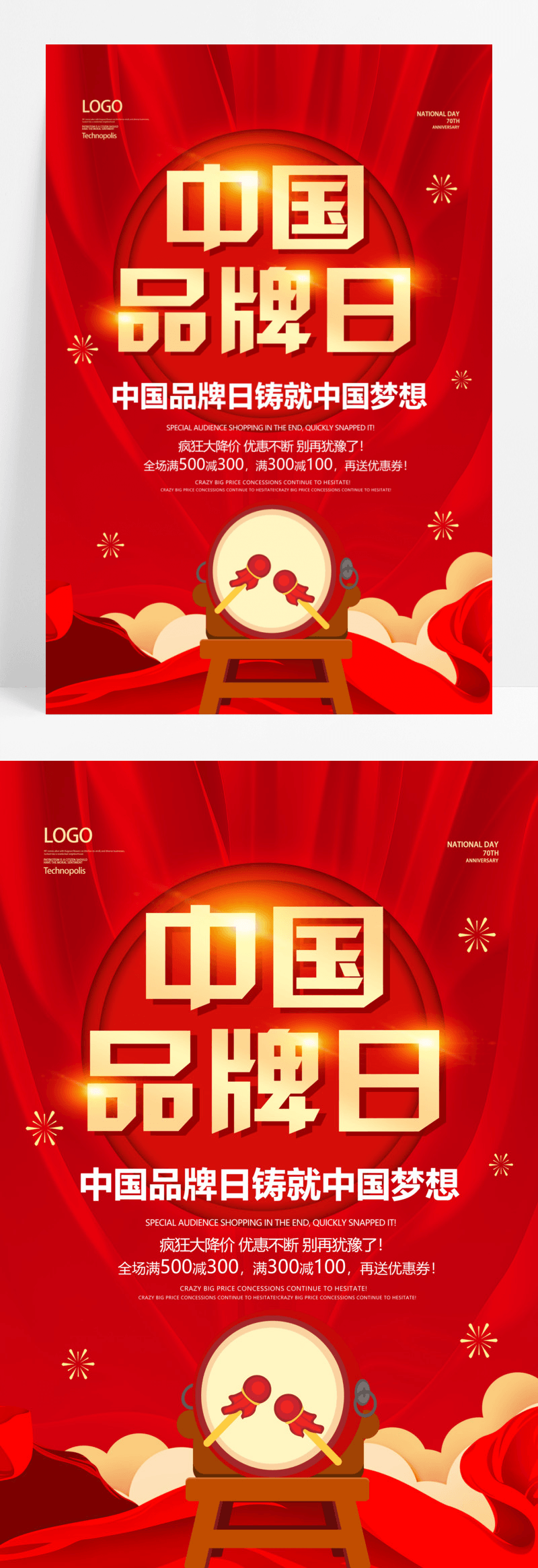 简约大气红色系中国品牌日宣传海报