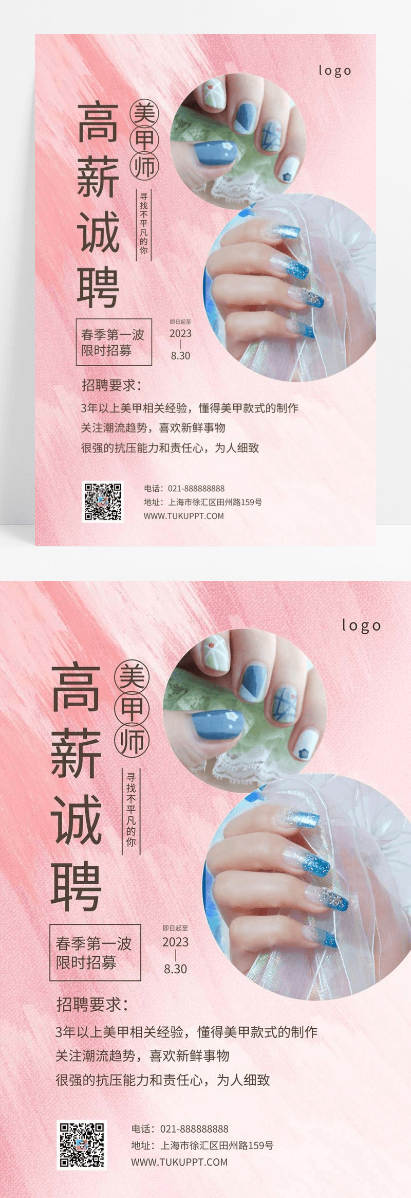  粉色温馨美甲师招聘手机海报美甲手机海报