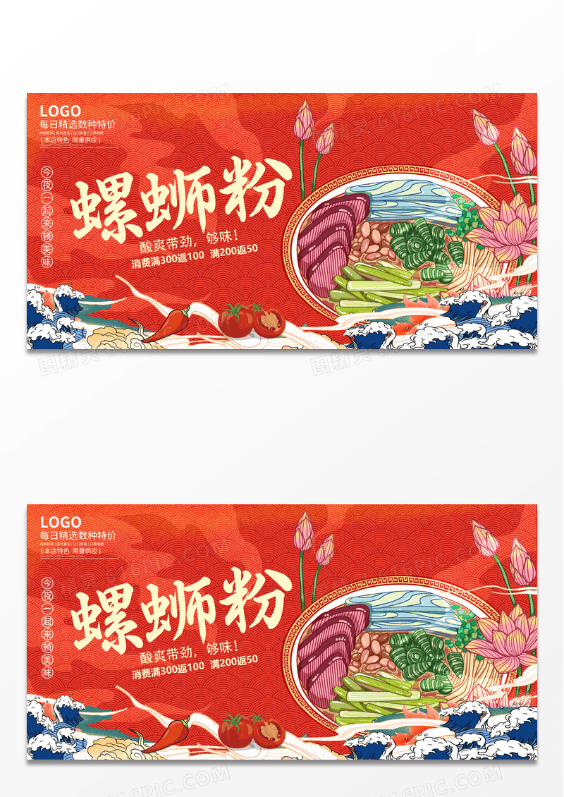 大气红色国潮美食螺蛳粉展板设计螺蛳粉展板