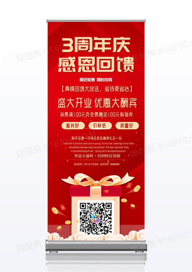 红色大气背景商场周年庆典开业感恩回馈展架设计