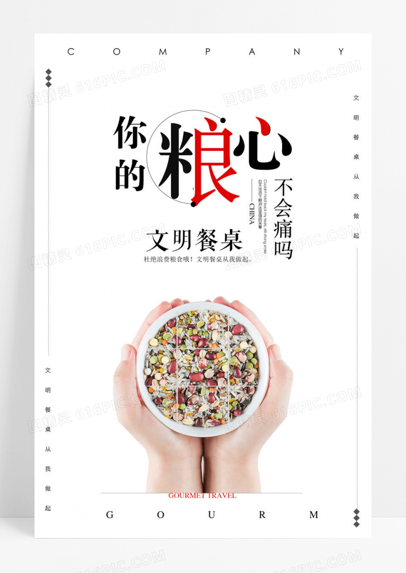 大气简约食堂文化节约粮食海报
