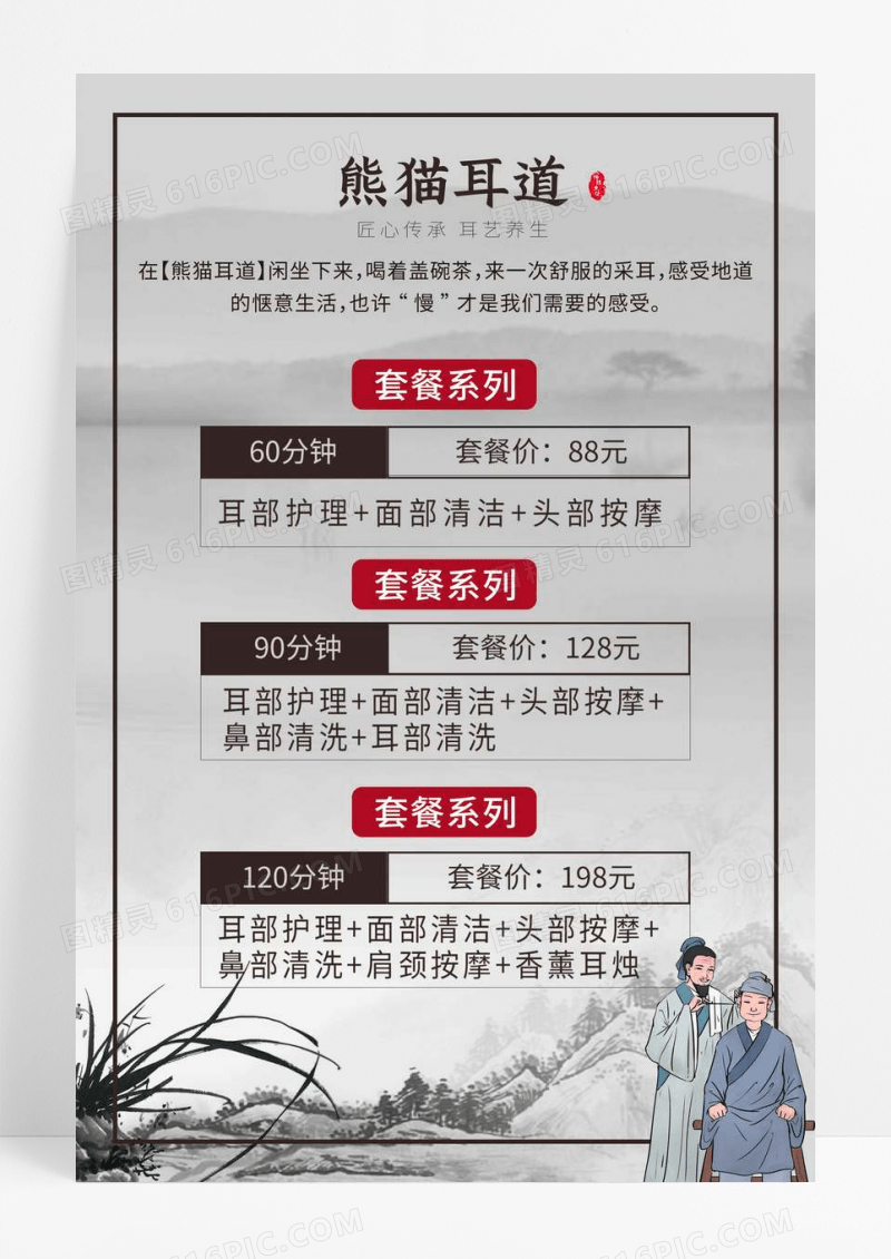 灰色中式耳道采耳养生价目表海报