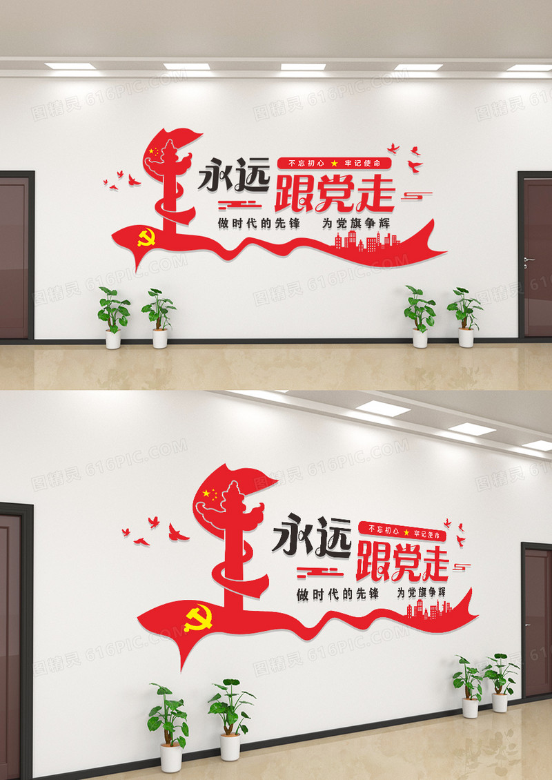 永远跟党走简约党建文化墙