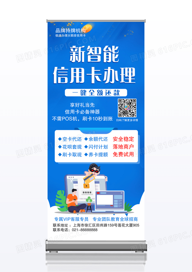 蓝色金融银行理财信用卡办理活动展架