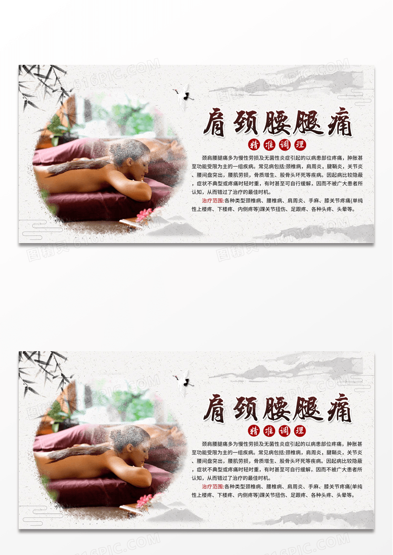 棕色水墨肩颈腰腿痛中医养生宣传栏设计