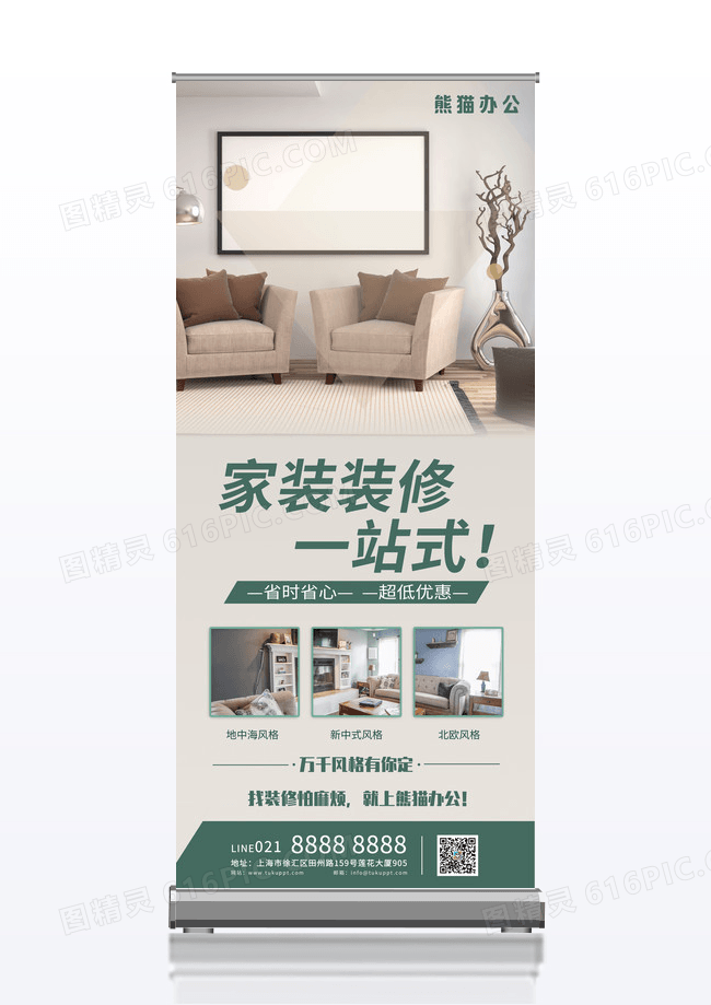 大气简约装修定制家具展架