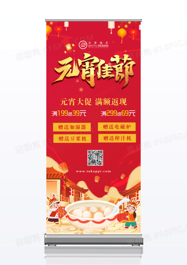 喜庆热闹红金大气元宵超值购x展架