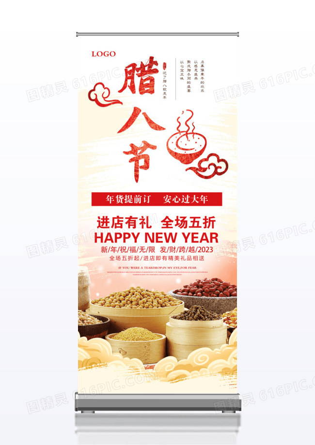 大气喜庆中国风腊八节海报x展架
