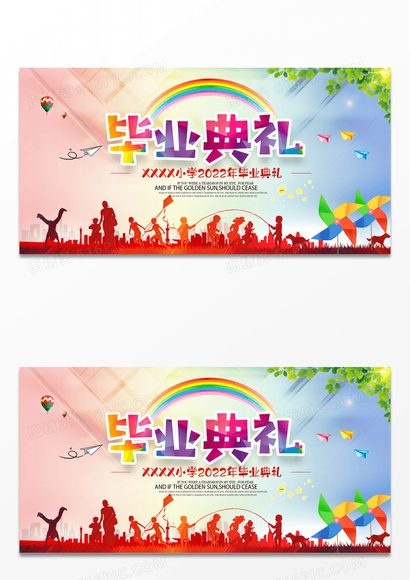 城市剪影简约小学毕业典礼展板海报