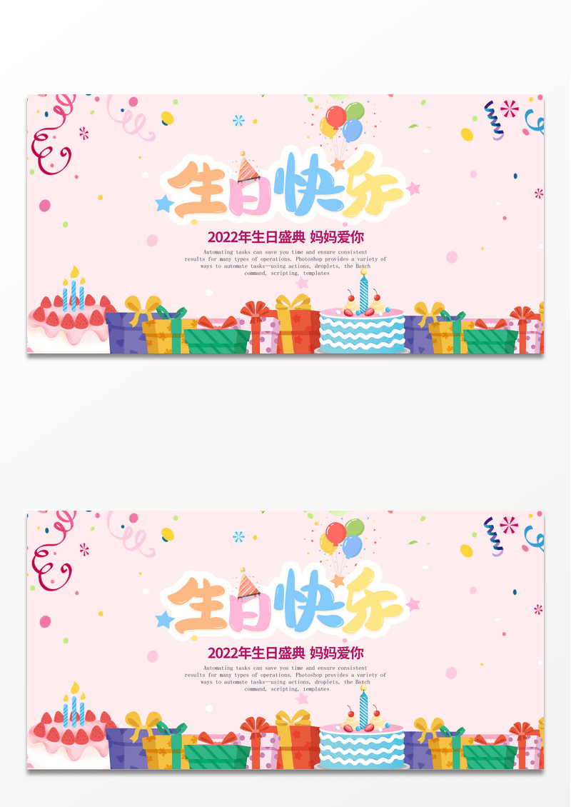 卡通简约生日快乐 生日party 生日盛典