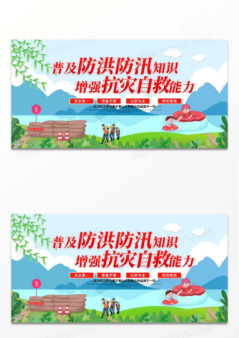 简约卡通蓝色防洪防汛抗灾自救展板
