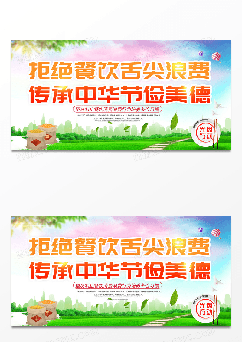 蓝色光盘行动节约粮食展板设计