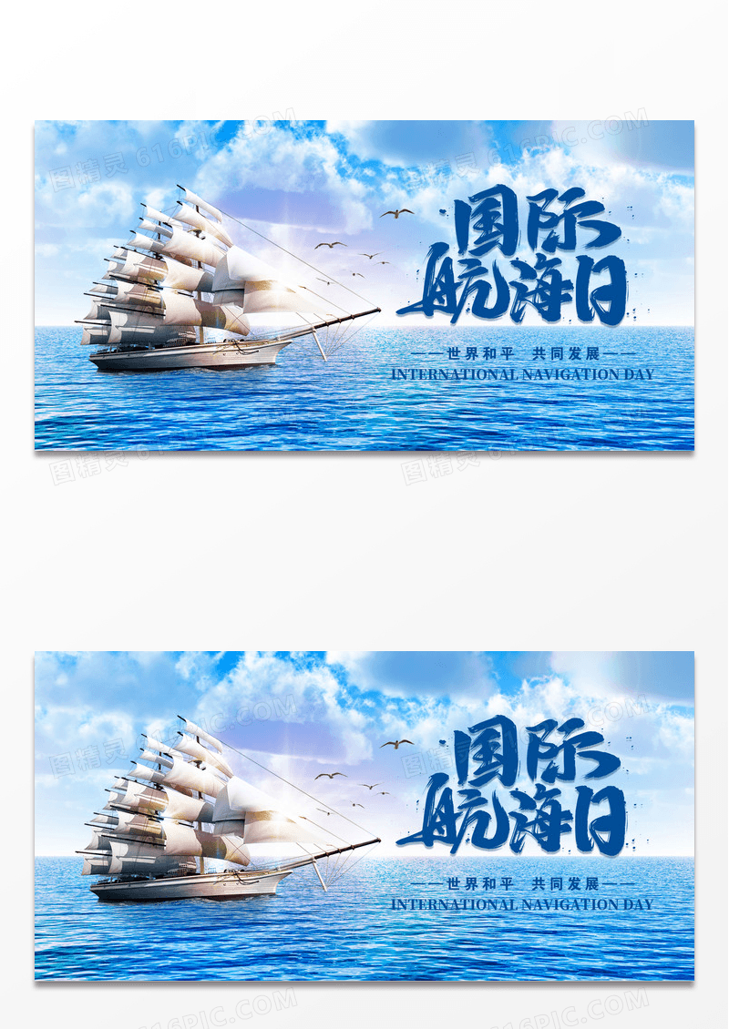 蓝色大气国际航海日展板设计