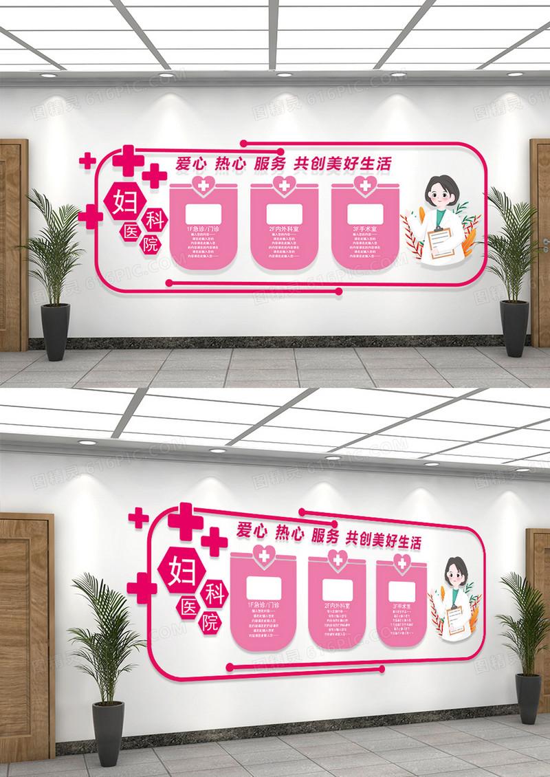 粉色妇科医院文化墙