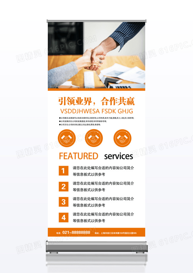 2023时尚现代企业展架易拉宝