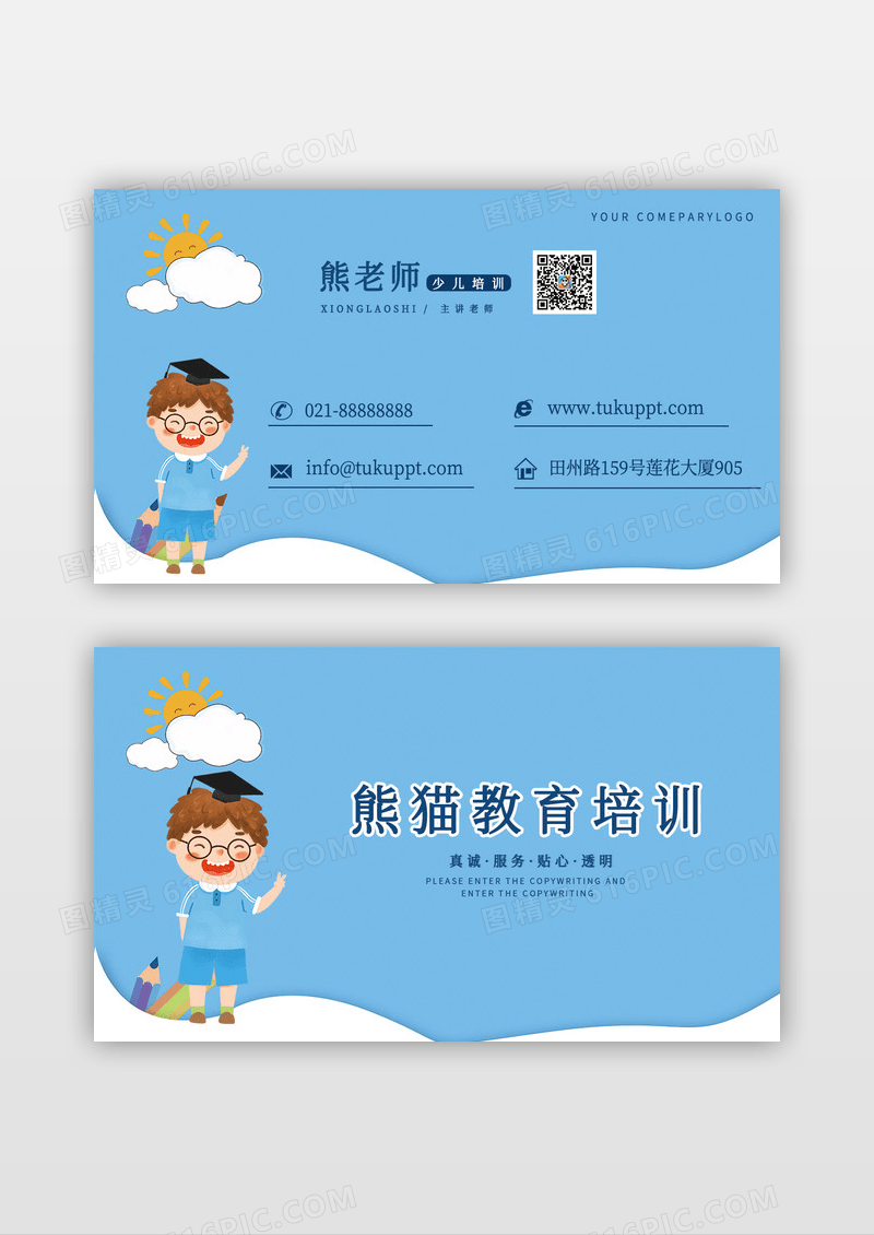 插画风少儿培训机构名片模板
