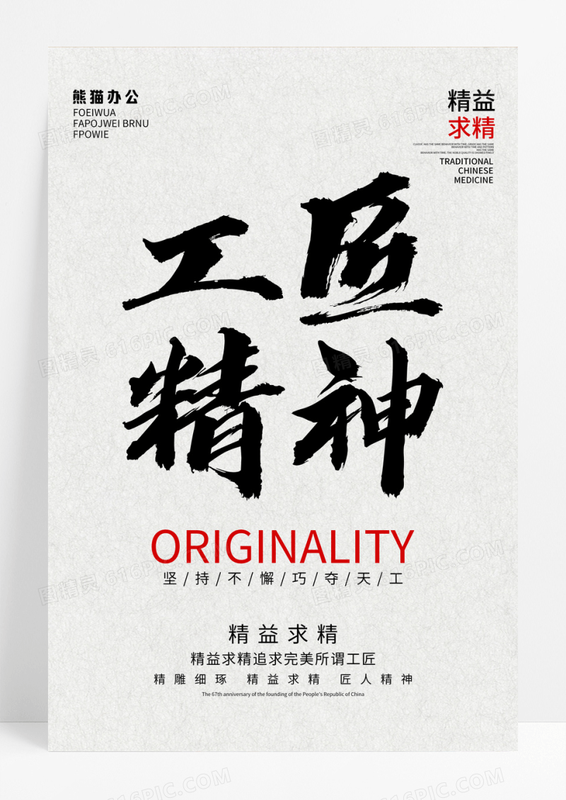 简约复古中国风工匠精神海报