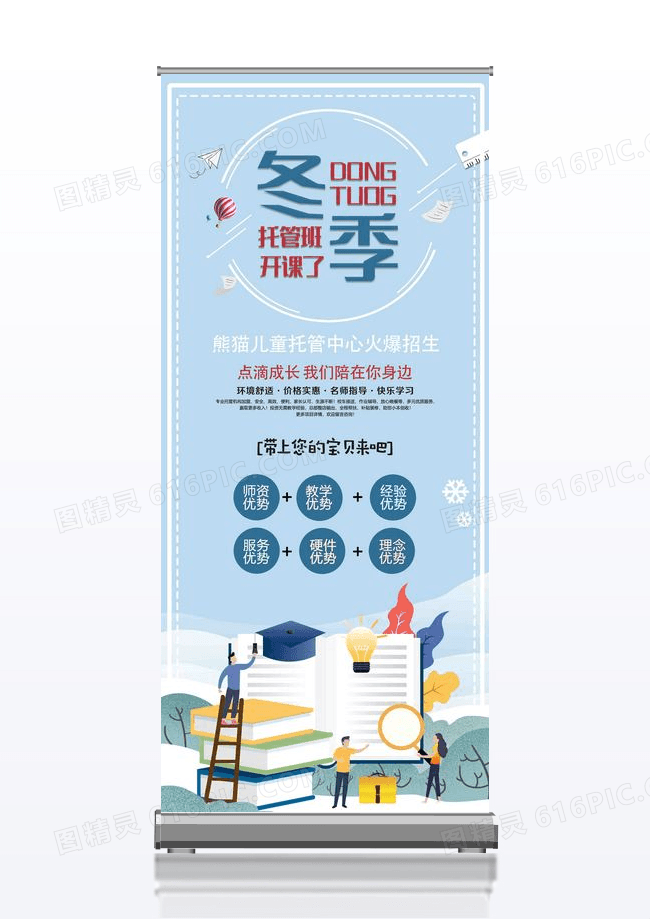简约冬季托管班展架易拉宝