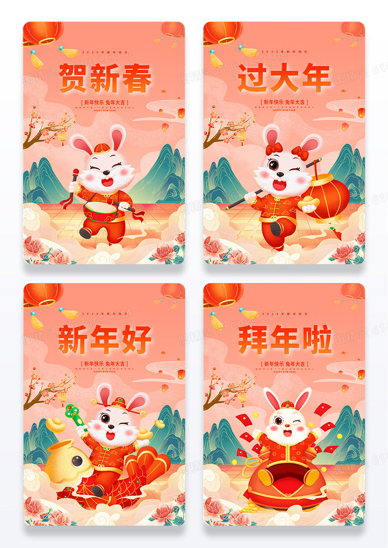 中国风2023兔年新年好新年新春海报设计拜年春节海报组图