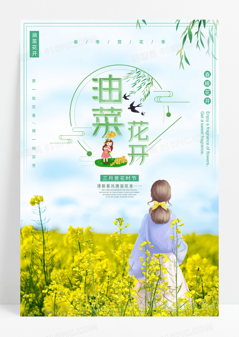 春天油菜花开宣传海报设计