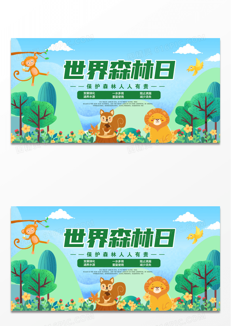 3月21日世界森林日保护森林可持续公益宣传海报设计