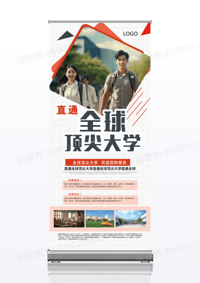 简约直通全球顶尖大学招生X展架